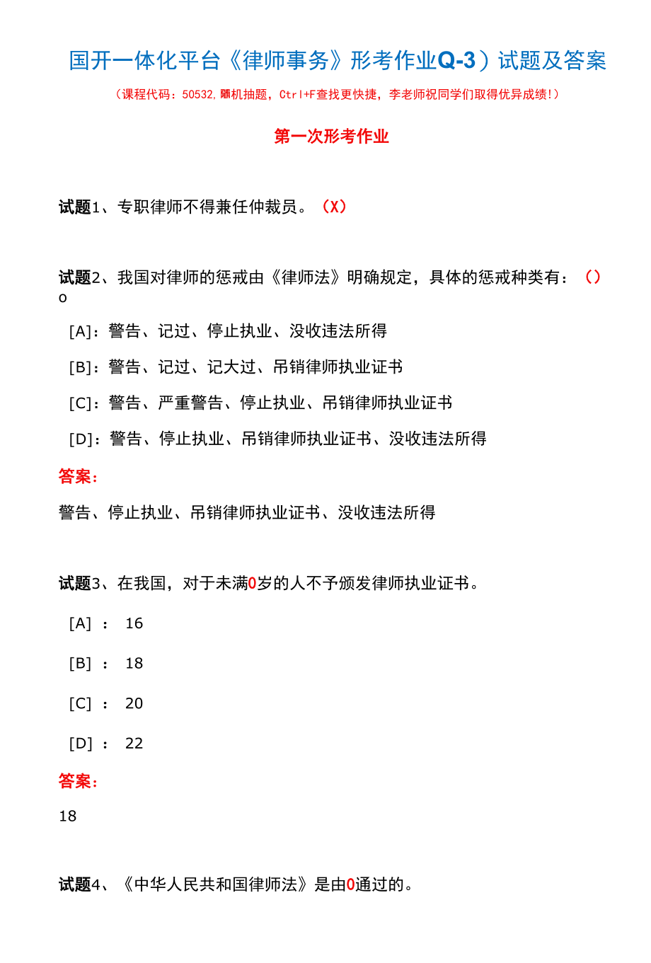 国开一体化平台50532《律师事务》形考作业(1-3)试题及答案.docx_第1页