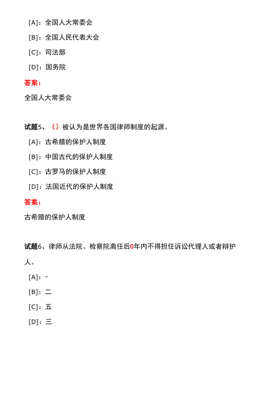 国开一体化平台50532《律师事务》形考作业(1-3)试题及答案.docx_第2页