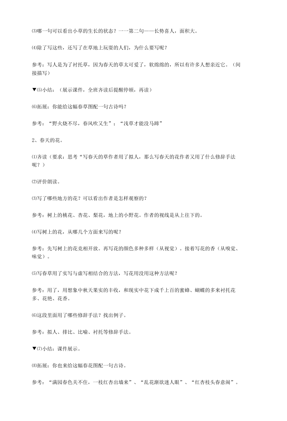 春朱自清优秀教案教学设计[共5页].docx_第2页