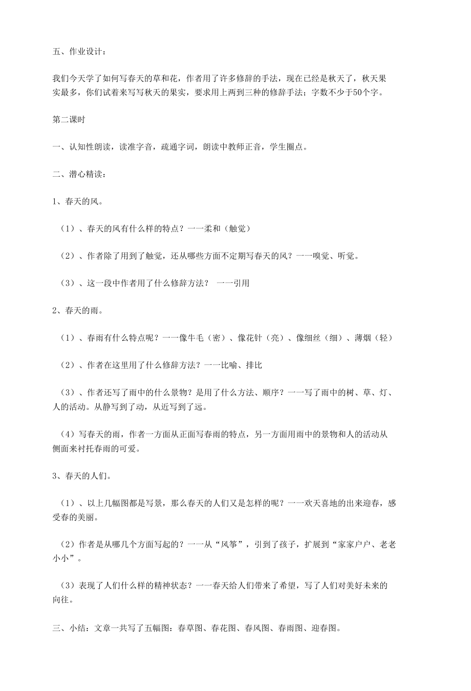 春朱自清优秀教案教学设计[共5页].docx_第3页