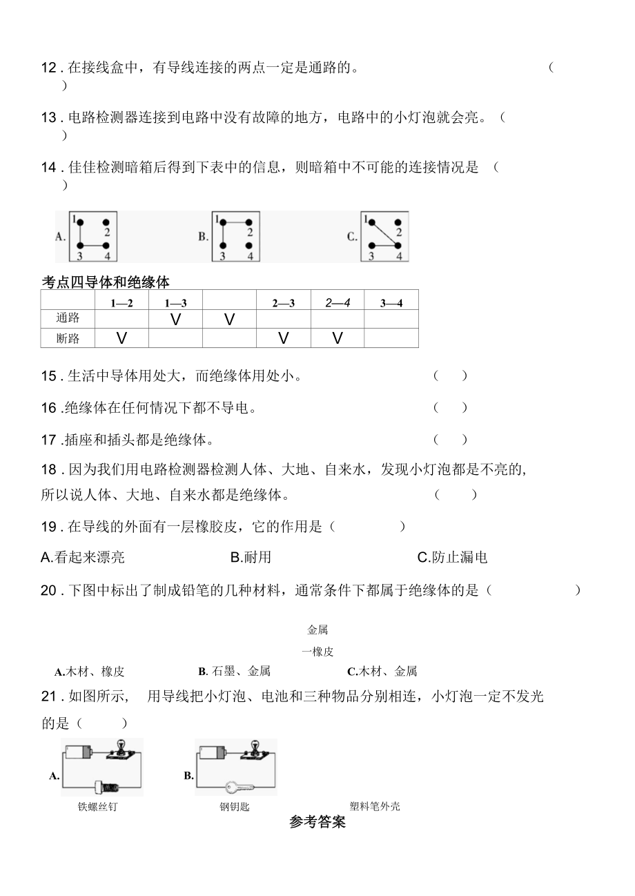 新教科版四年级下册科学第二单元《电》易错题梳理.docx_第3页