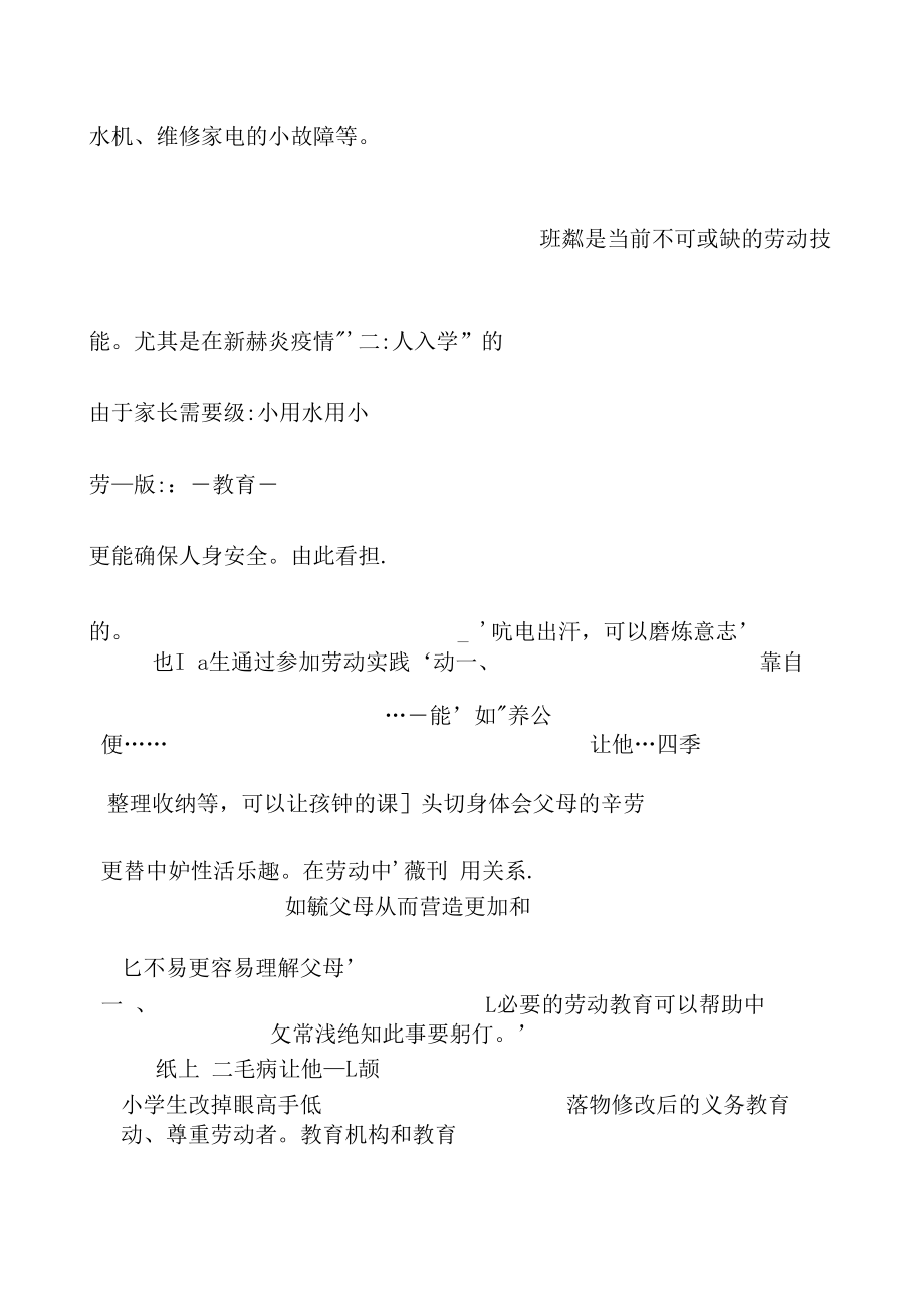 学习贯彻教育部发布的《义务教育劳动课程标准（2022年版）心得体会.docx_第2页