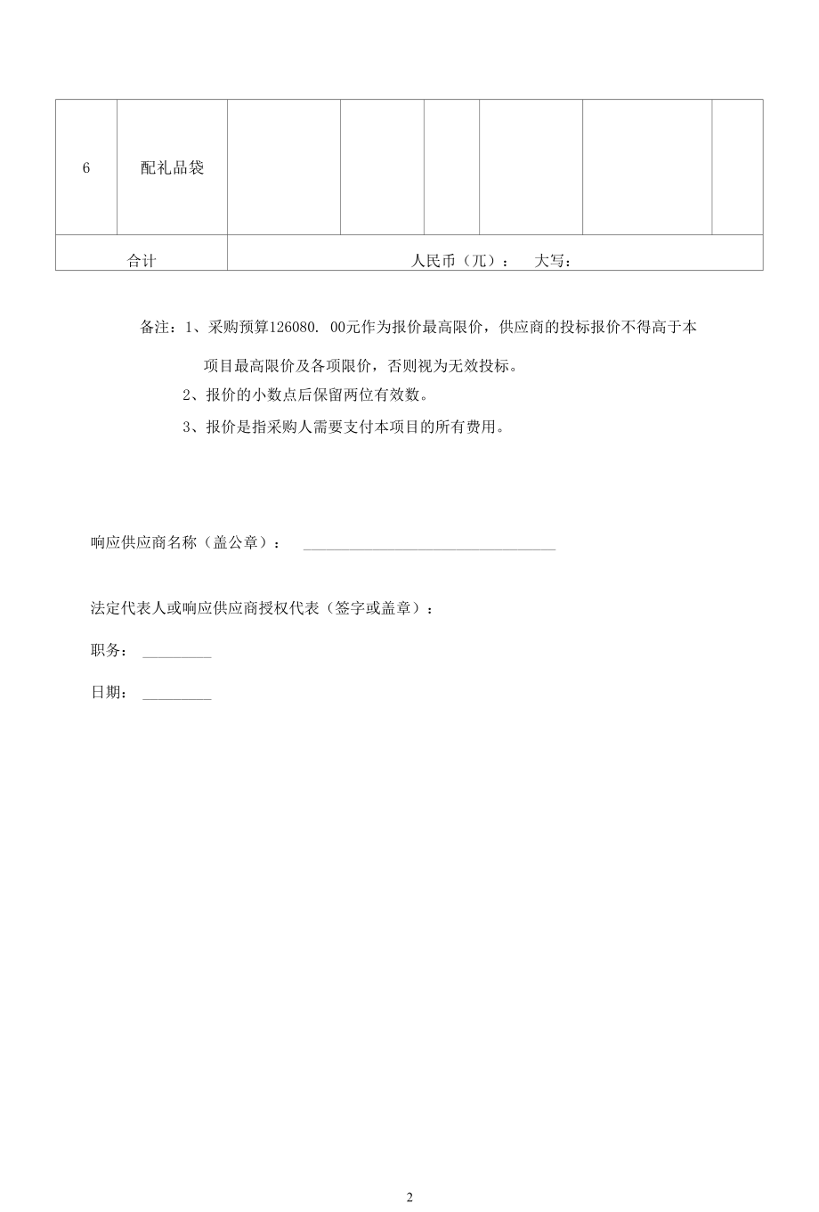 报价明细表_12080.docx_第2页