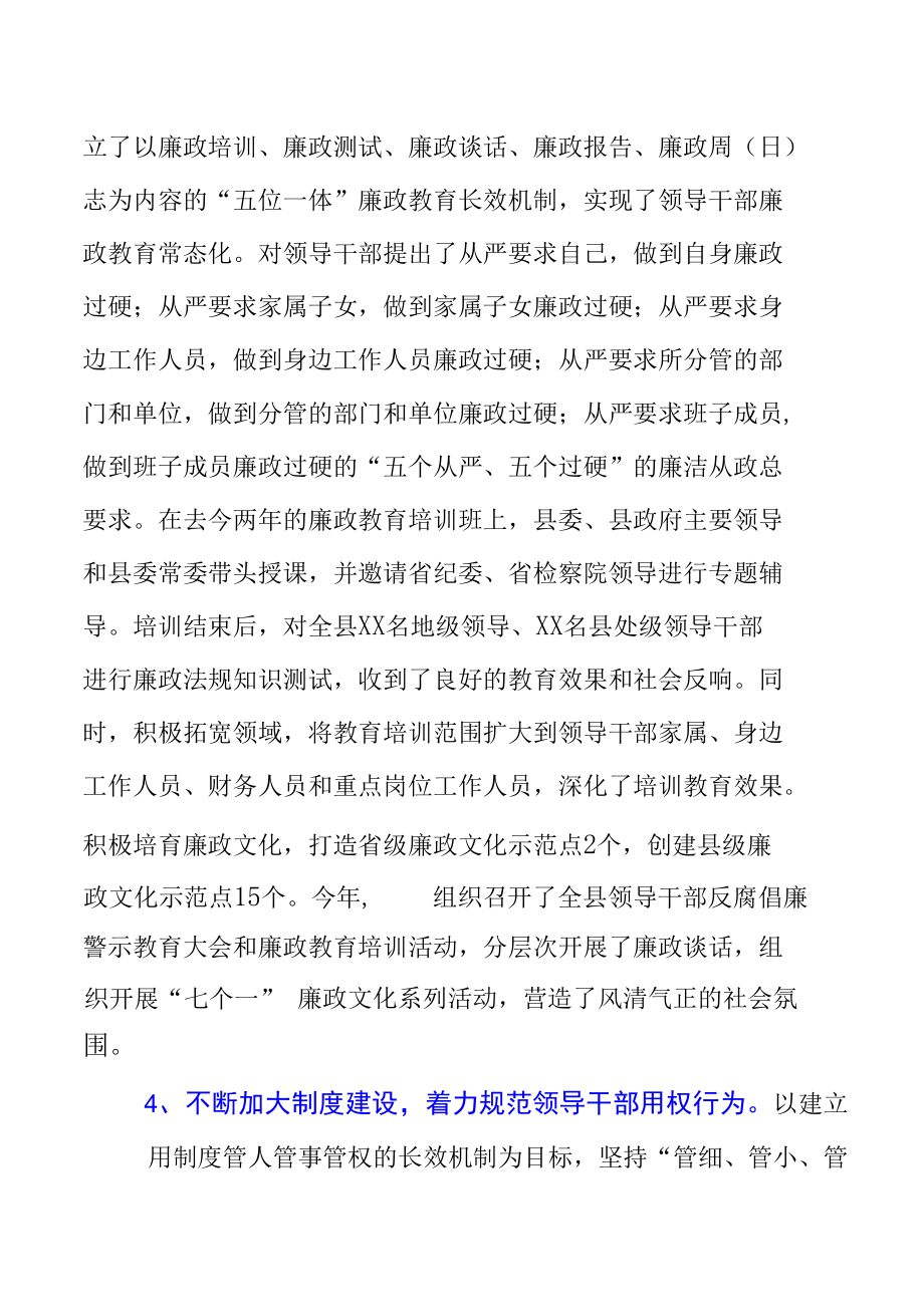 某县2022年党风廉政建设和反腐败工作情况汇报.docx_第3页