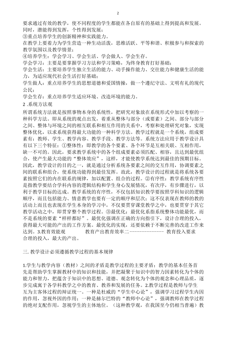 教学设计的基本内容与要求.docx_第2页