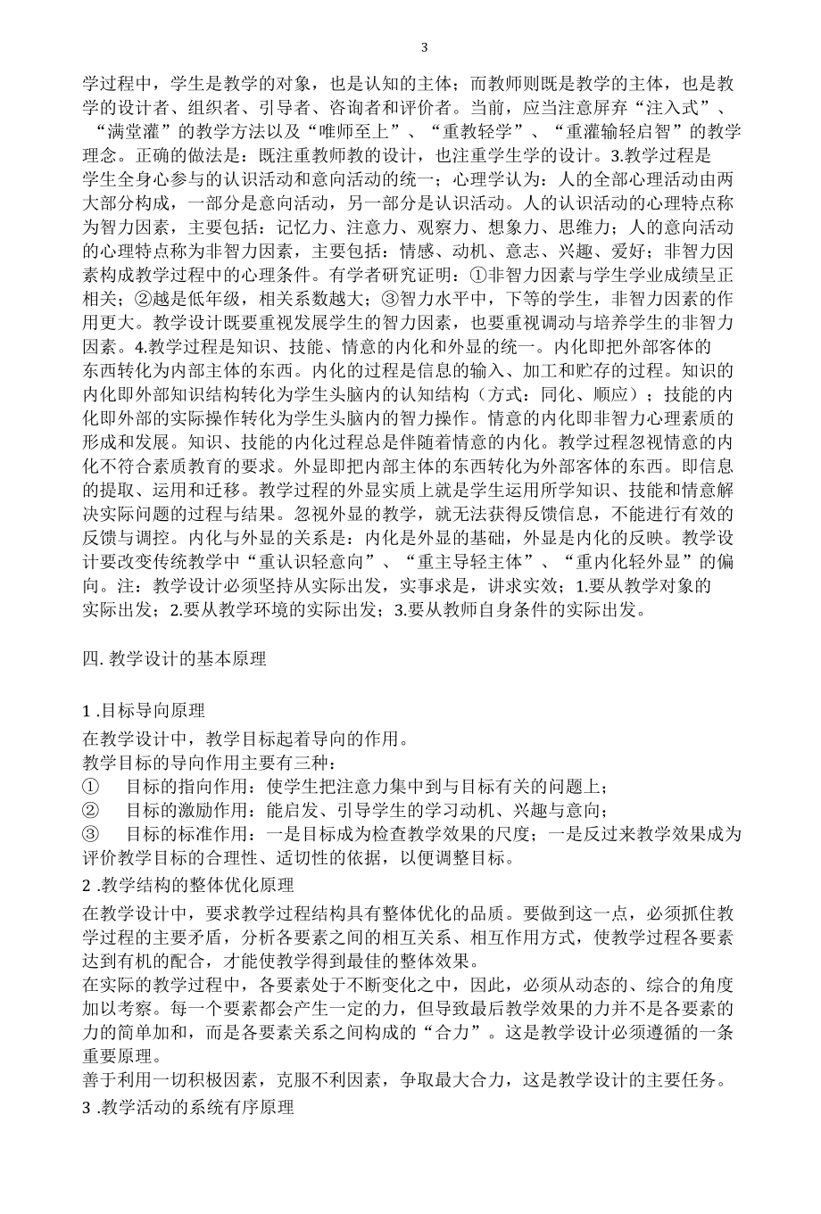 教学设计的基本内容与要求.docx_第3页