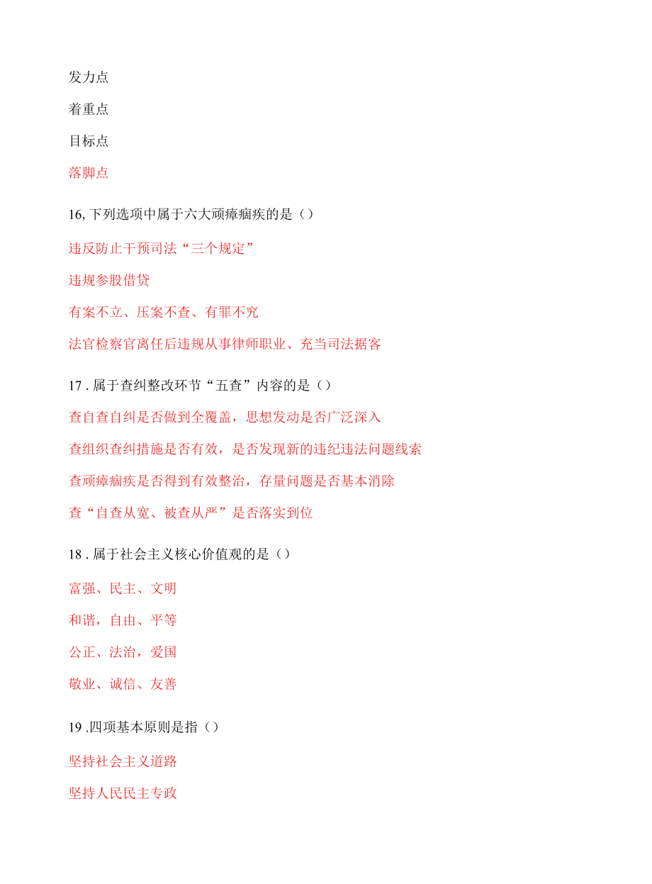 教育整顿试题.docx_第3页