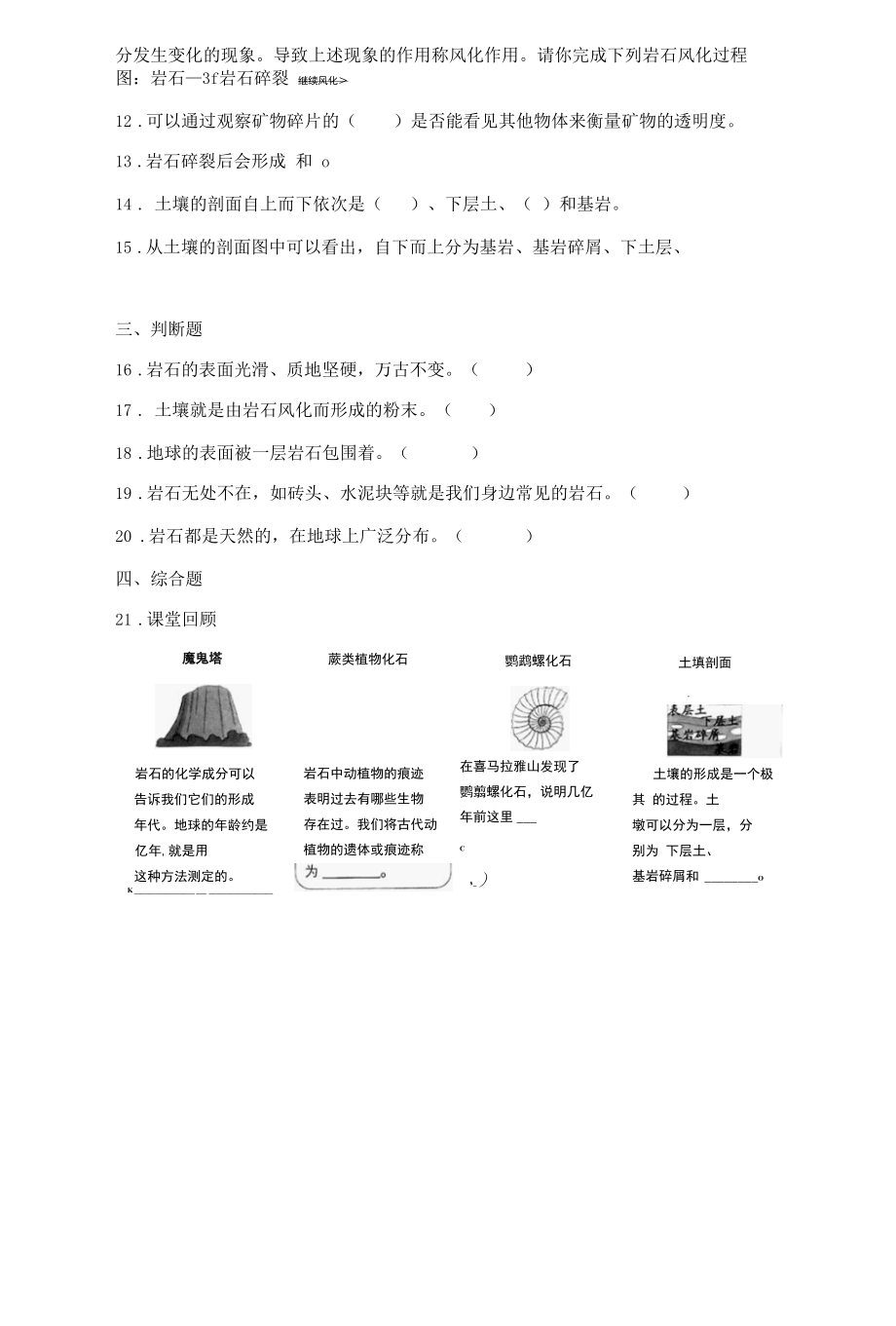 教科版（2017秋）科学四年级下册 3-1岩石与土壤的故事 同步练习（含答案）.docx_第3页