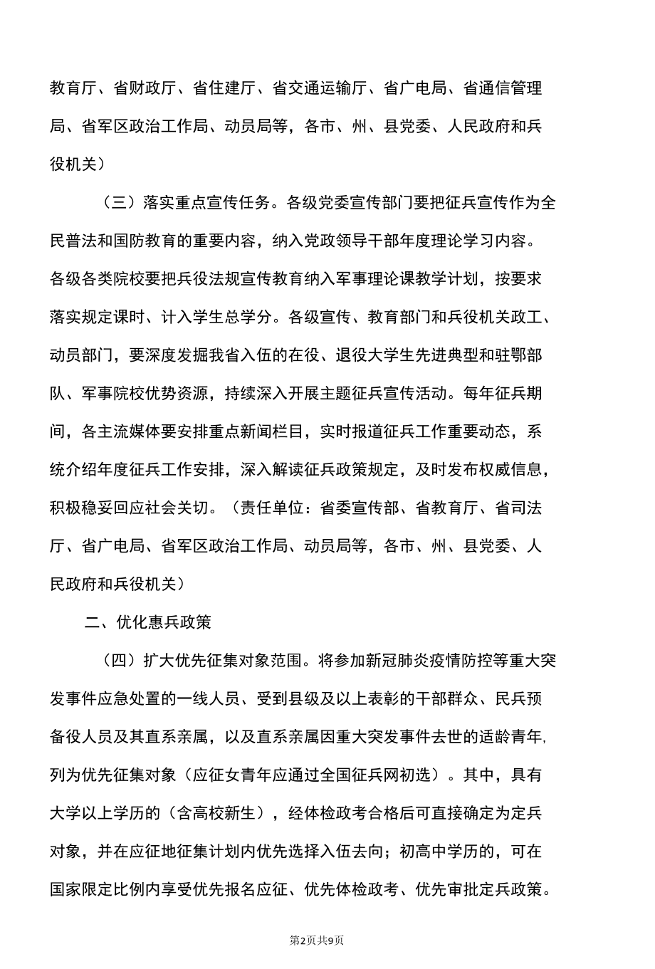 湖北省关于加强和改进新时代征兵工作的实施意见（2020年）.docx_第2页