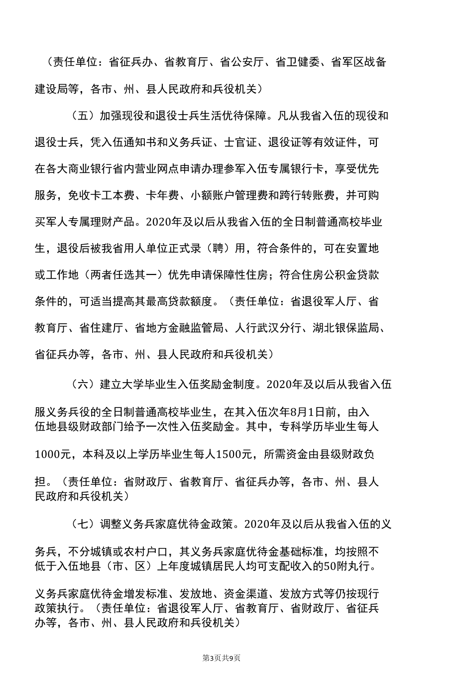 湖北省关于加强和改进新时代征兵工作的实施意见（2020年）.docx_第3页