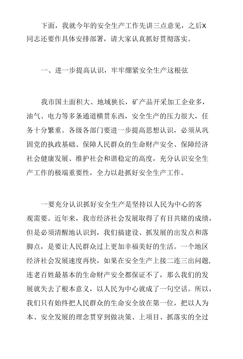 市长在2022年全市安全生产工作安排部署会议上的讲话.docx_第2页