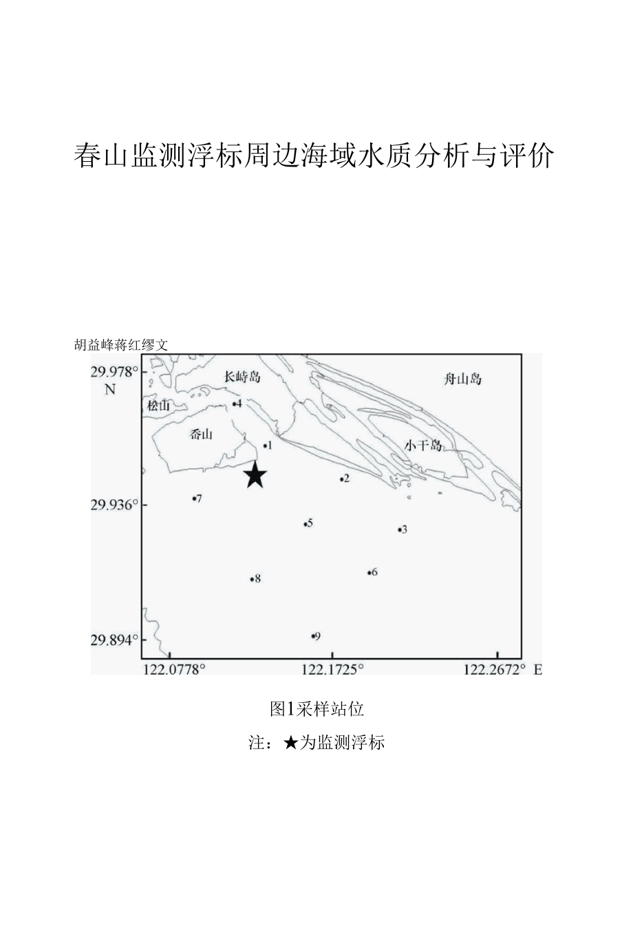 岙山监测浮标周边海域水质分析与评价.docx_第1页