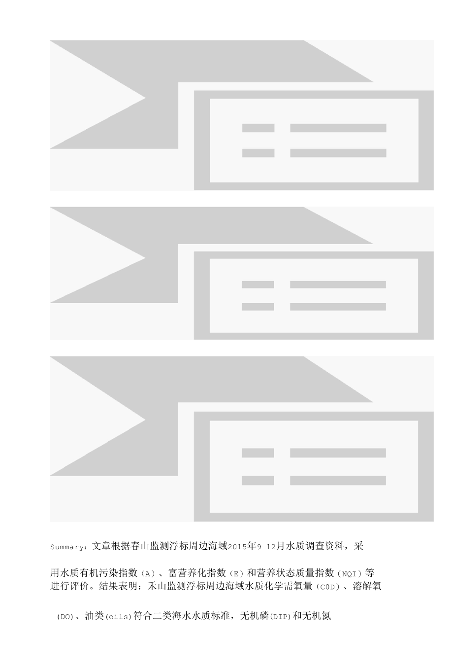 岙山监测浮标周边海域水质分析与评价.docx_第2页