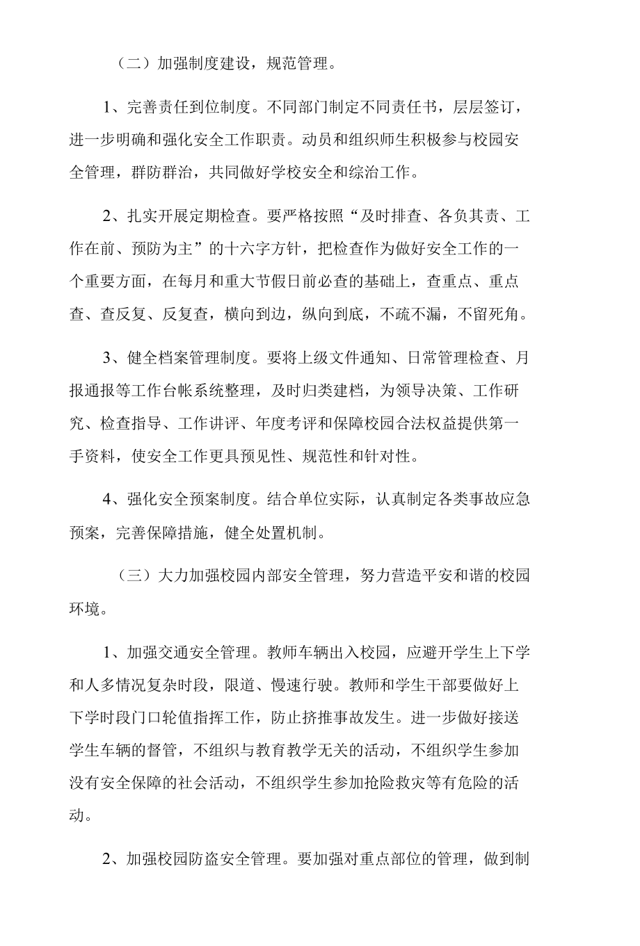 学校门卫工作计划范文三篇.docx_第2页