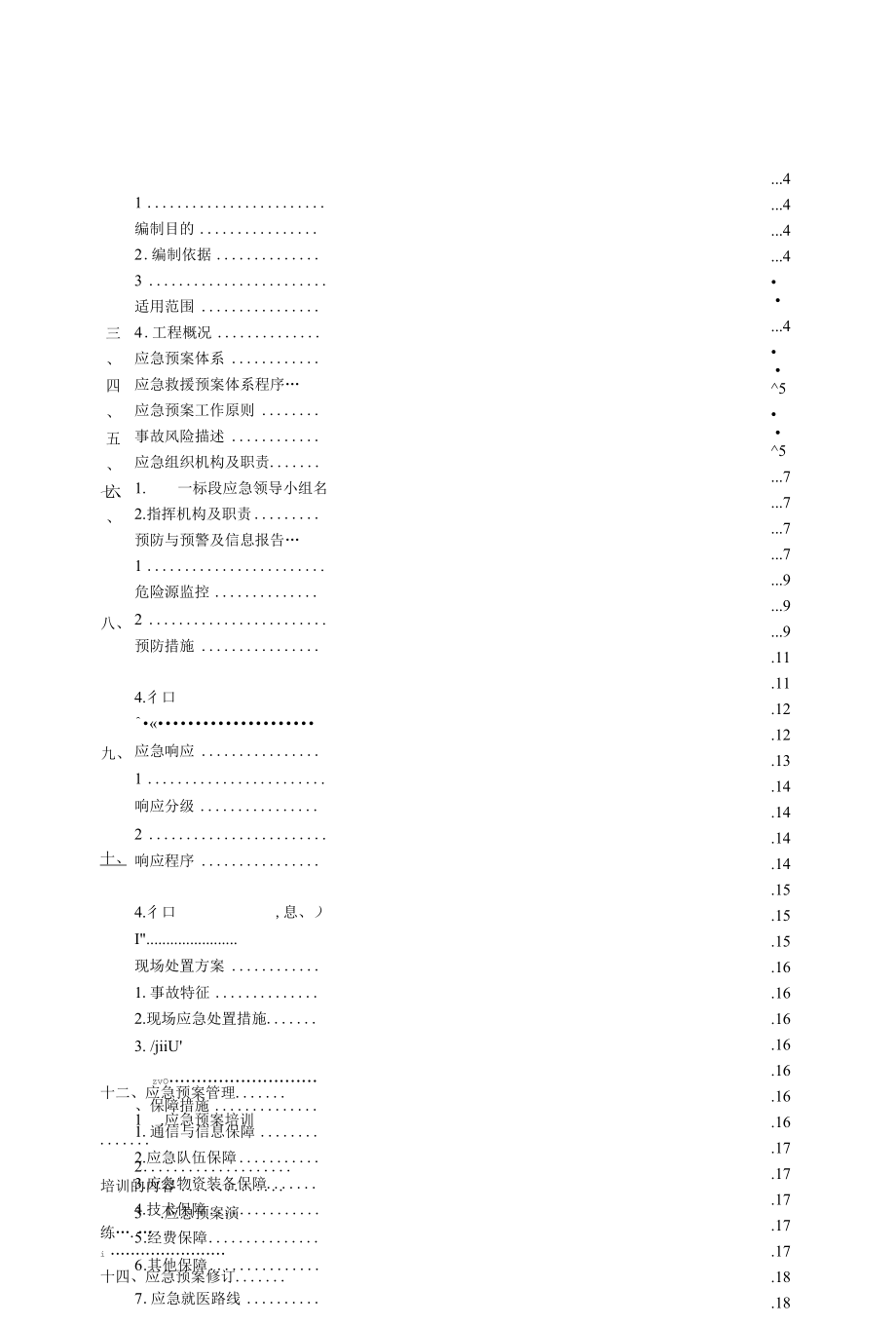 物体打击事故应急预案模板.docx_第3页