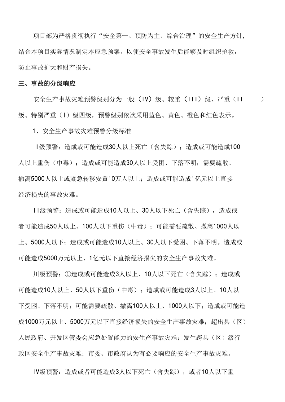 火灾事故应急救援预案模板.docx_第2页