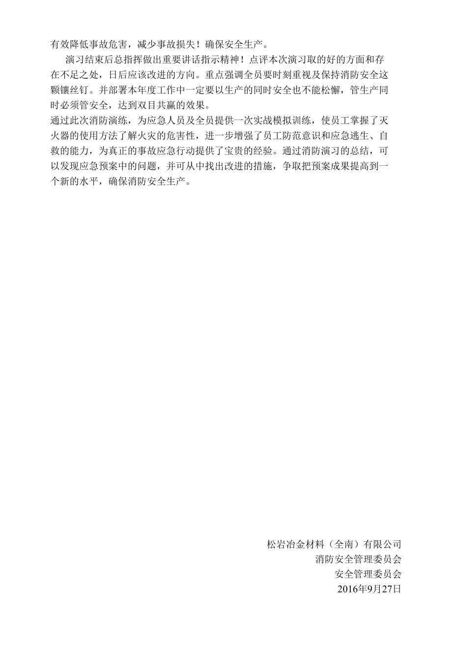 消防演习总结报告书.docx_第2页