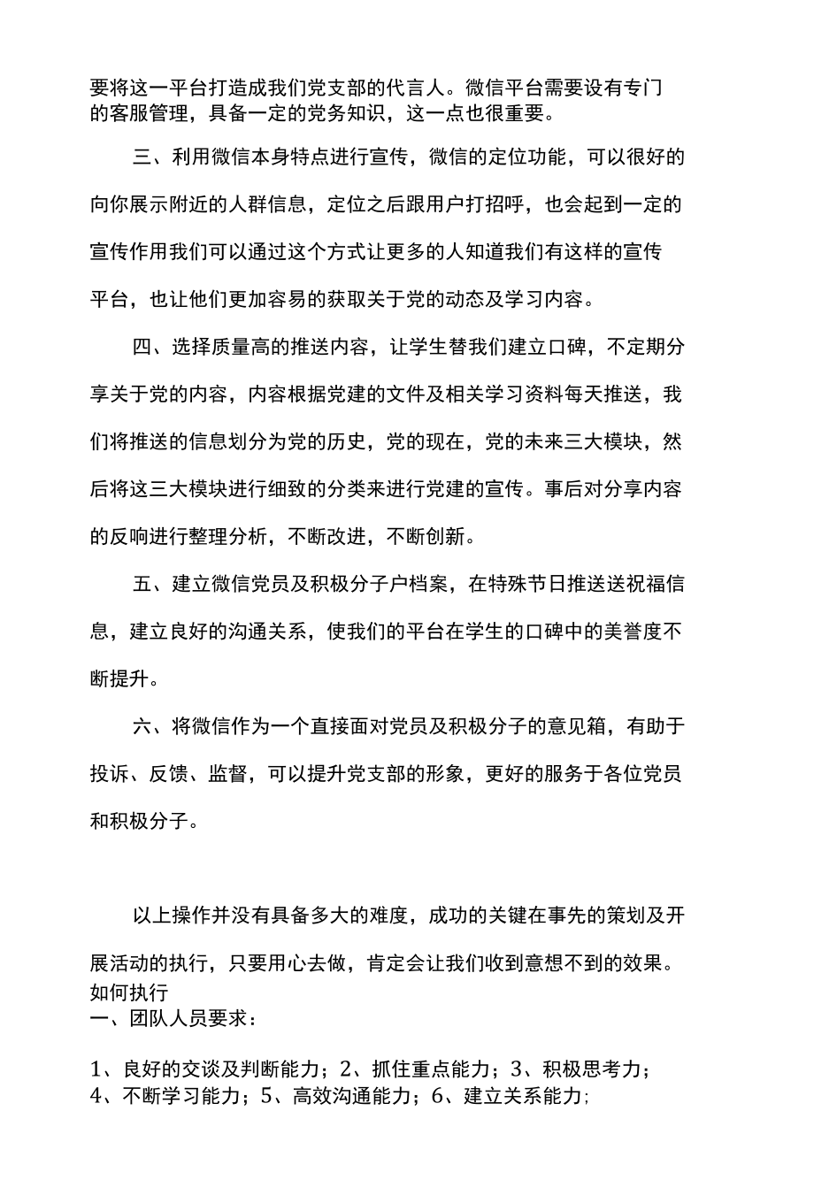 微信平台宣传党建方案[8页].docx_第3页