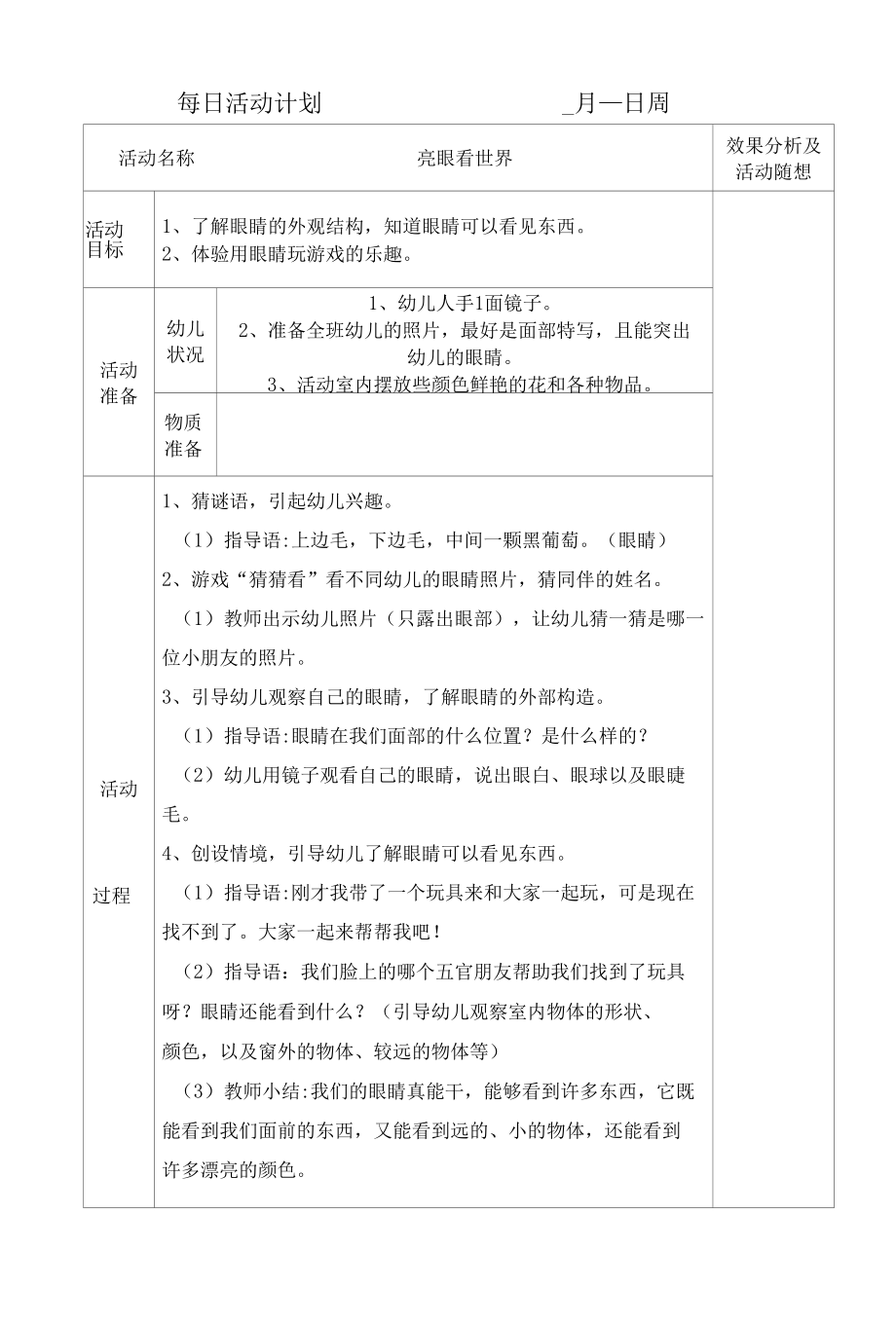 幼儿园小班健康教案合集共10篇.docx_第1页