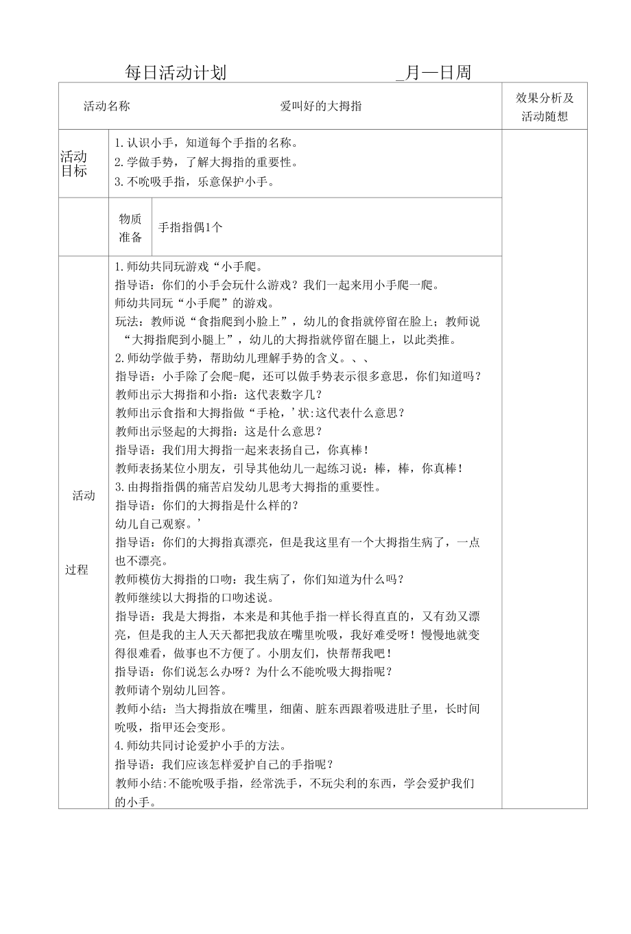 幼儿园小班健康教案合集共10篇.docx_第2页