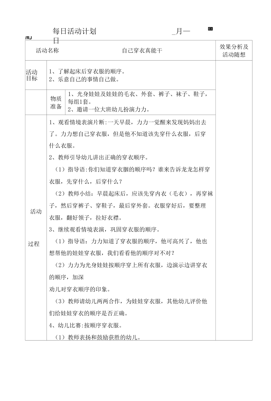 幼儿园小班健康教案合集共10篇.docx_第3页