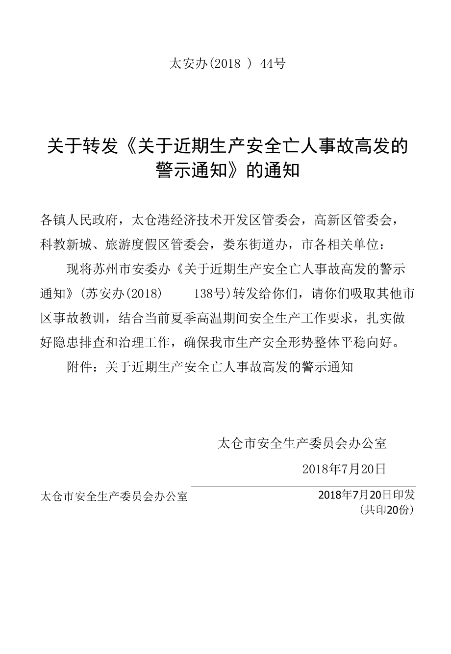 工作的若干意见（试行）》按照“谁主管、谁负责”的原则.docx_第1页