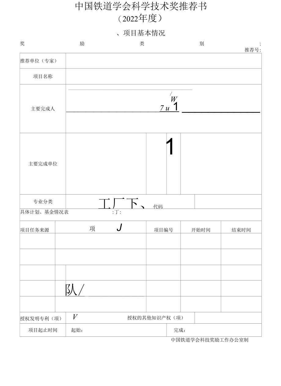 申报书正式版.docx_第1页