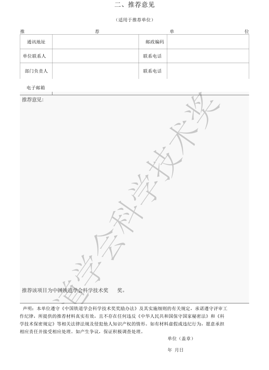 申报书正式版.docx_第2页