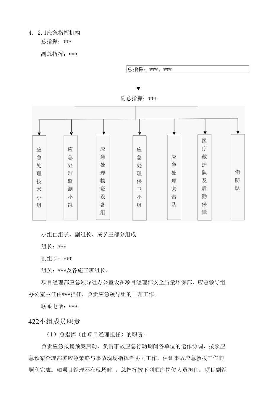 火灾爆炸事故专项应急预案.docx_第2页