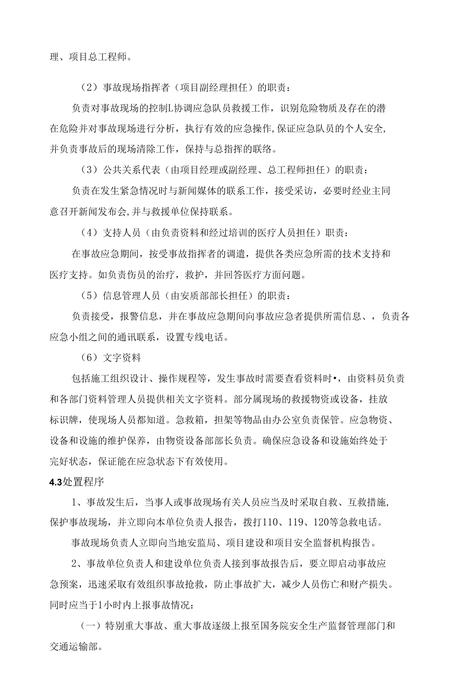 火灾爆炸事故专项应急预案.docx_第3页