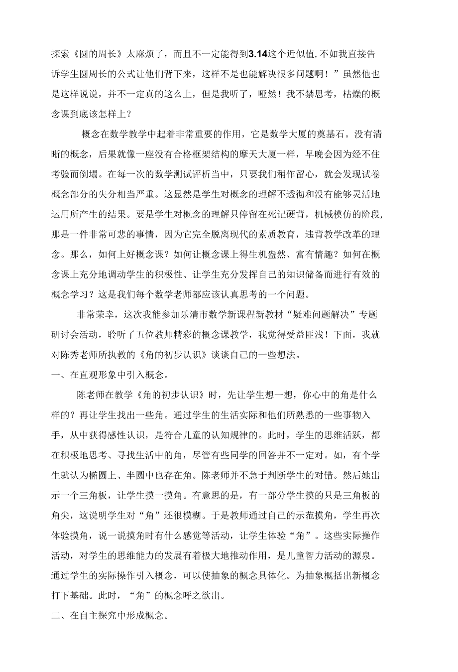 概念课的教学.docx_第2页