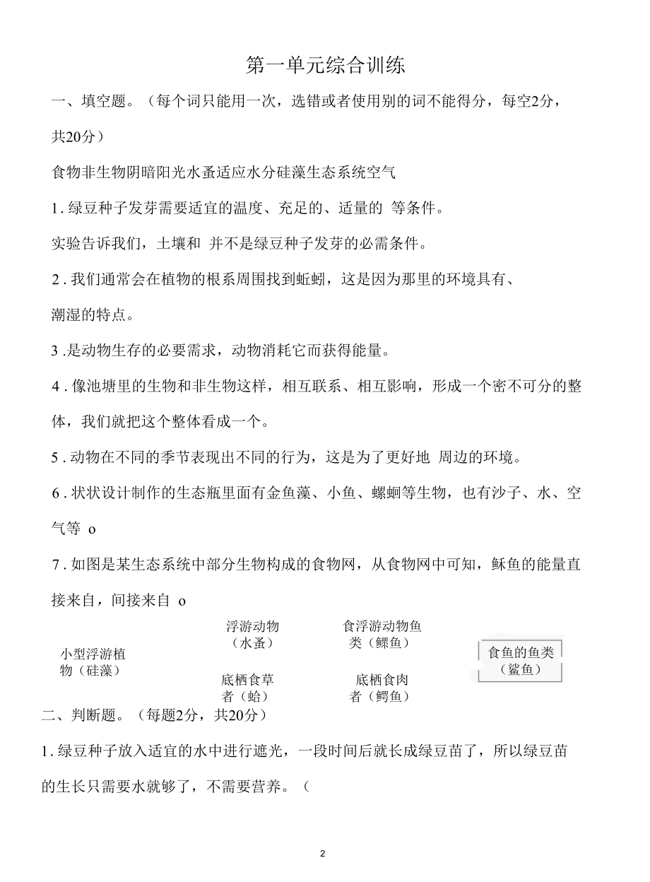 新教科版五年级下册科学单元期中期末练习题.docx_第2页