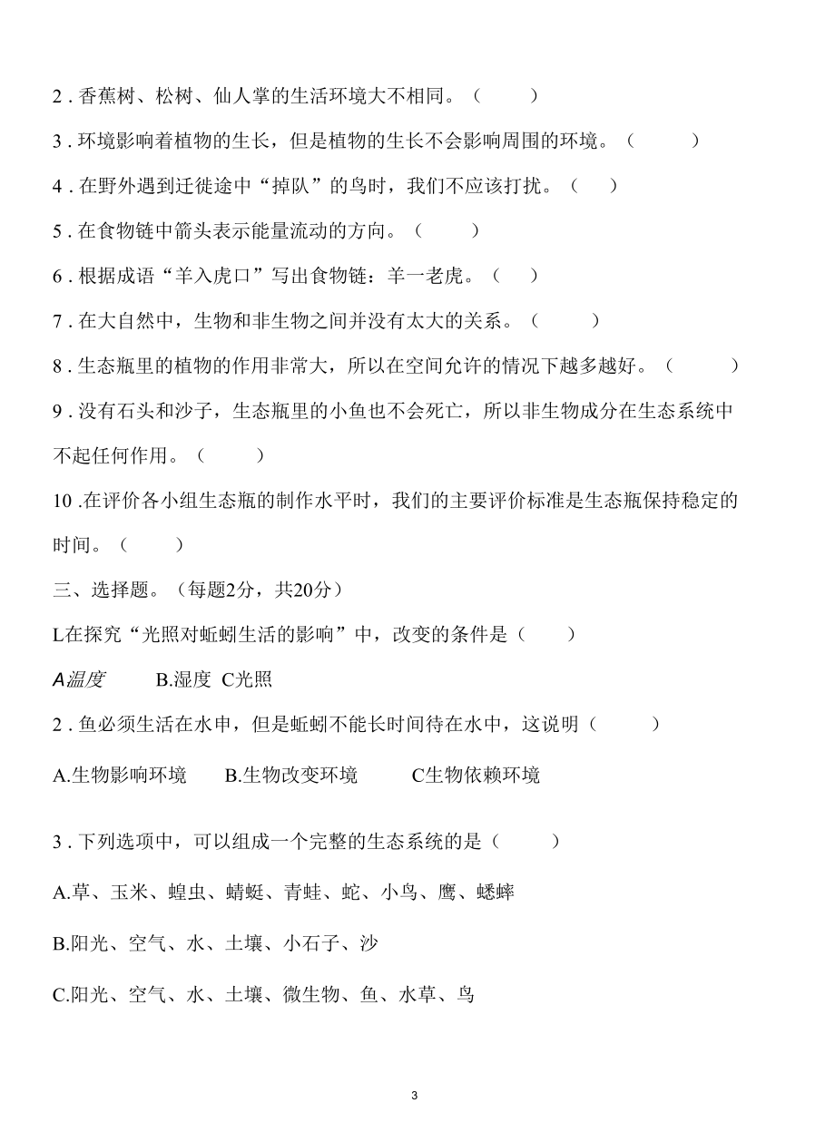 新教科版五年级下册科学单元期中期末练习题.docx_第3页