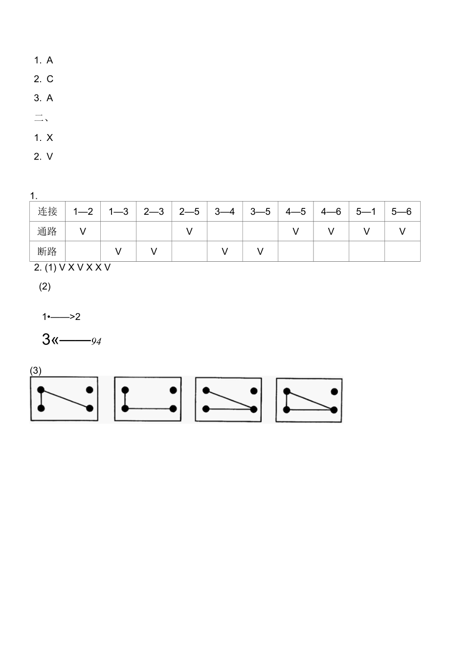 教科版四年级科学下册2-5里面是怎样连接的同步练习(含答案).docx_第3页