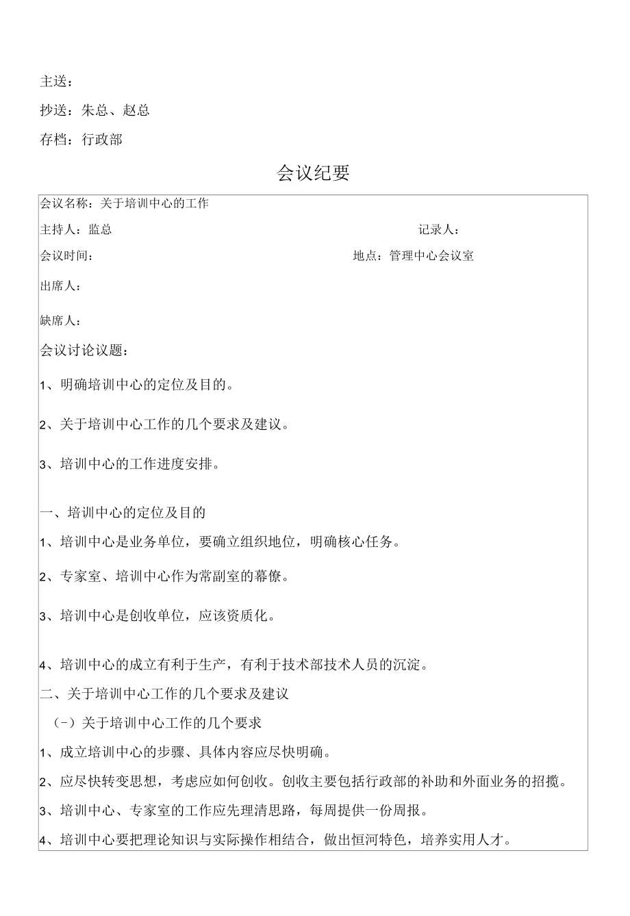 果业公司内部会议纪要范本(项目管理与职工手册).docx_第3页