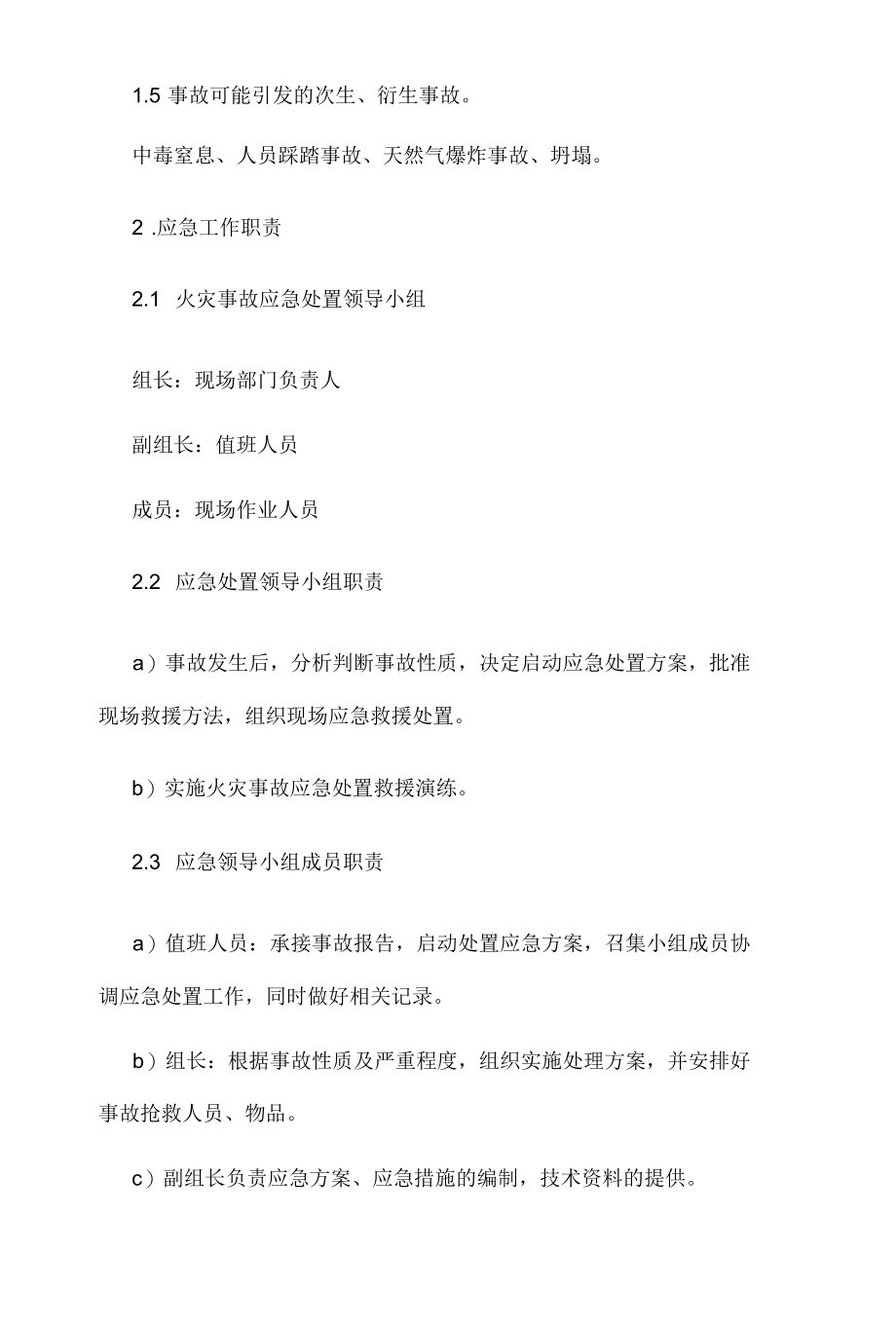 火灾事故现场处置方案 --交工集团.docx_第2页