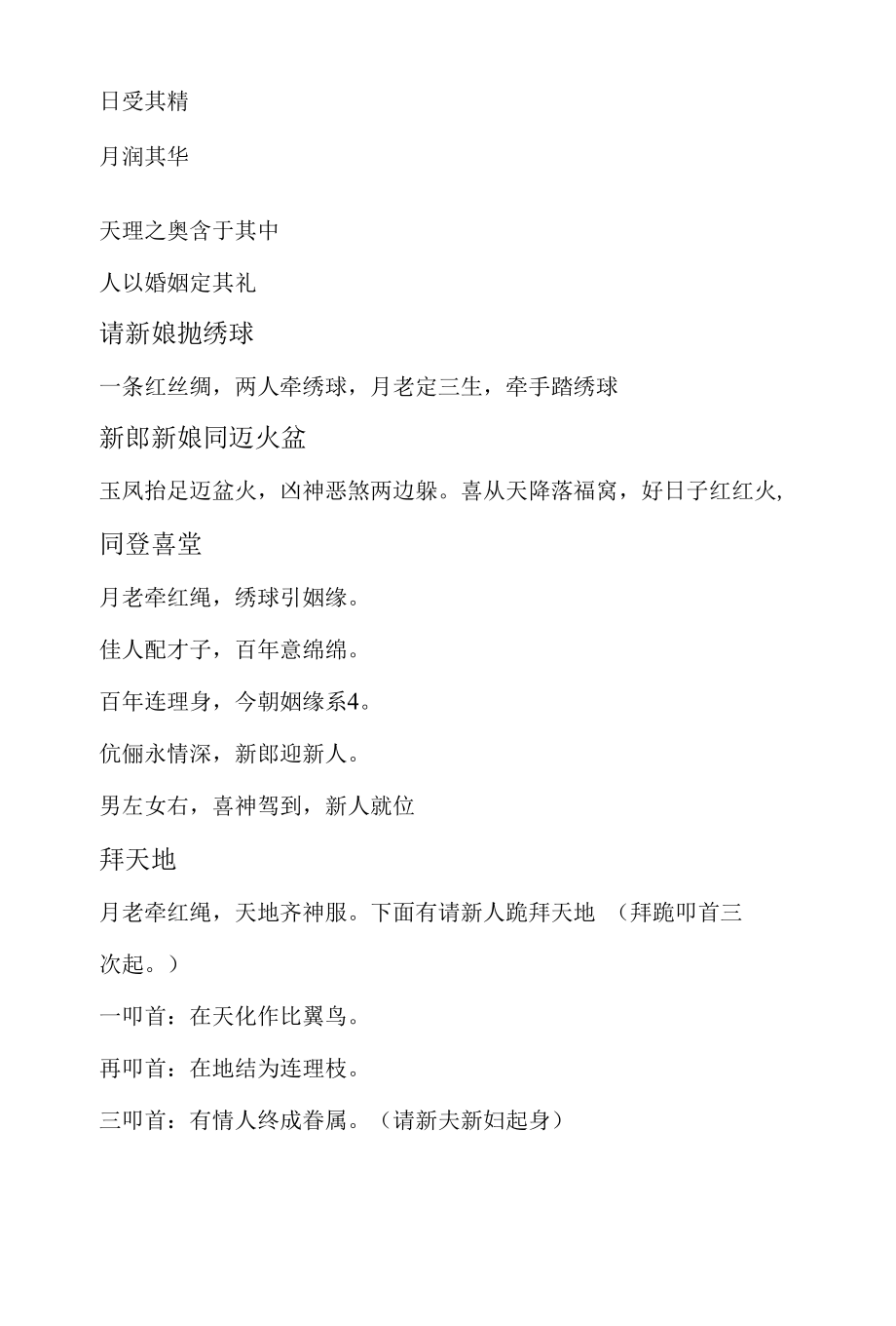 民俗婚礼主持词.docx_第2页