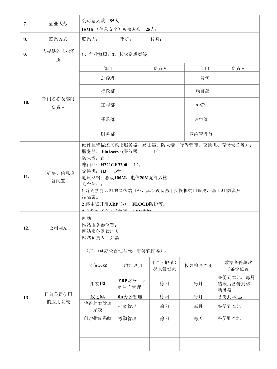 检验认证股份有限公司企业信息登记表(企业填写)照明集团有限公司.docx_第2页