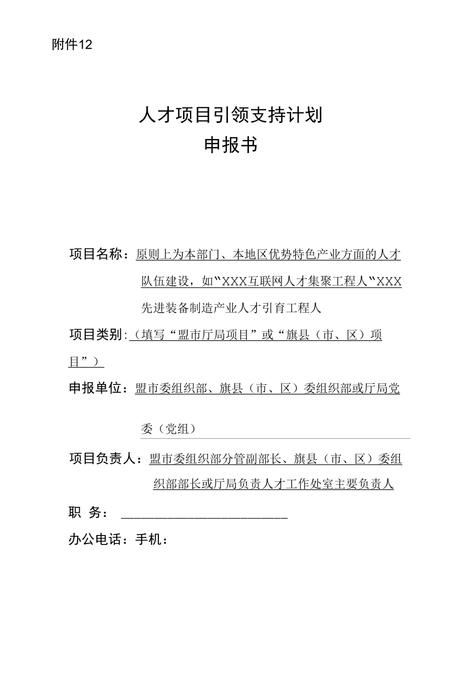 广东省“扬帆计划”.docx_第1页