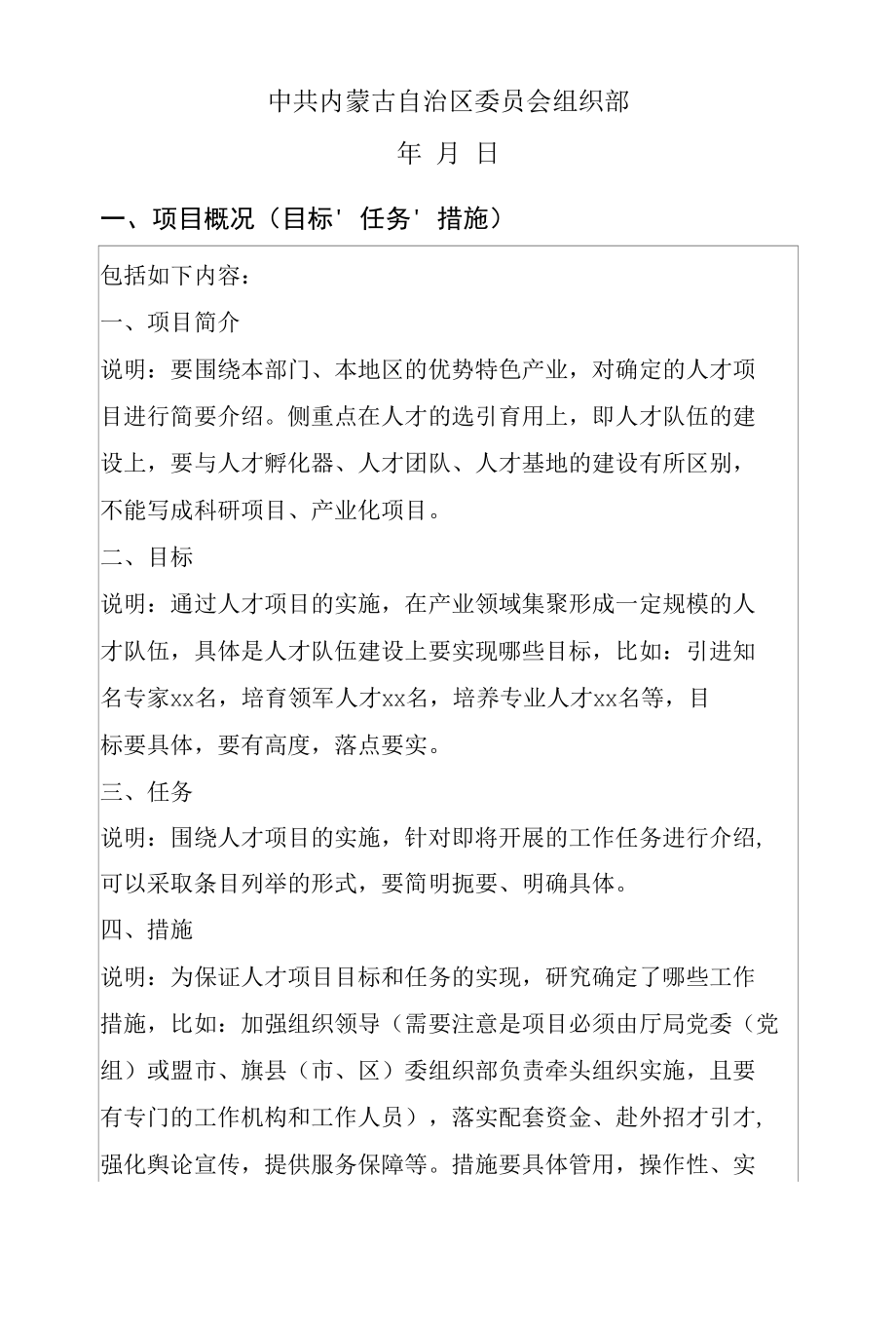 广东省“扬帆计划”.docx_第2页