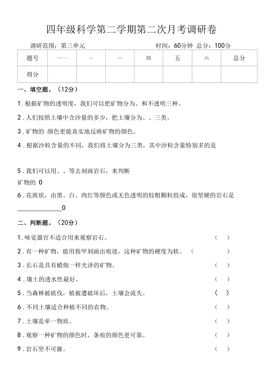 新教科版四年级下册科学第三单元《岩石和土壤》综合测试卷（二）.docx_第1页