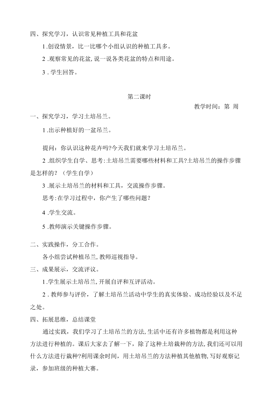 小学六年级下册综合劳动技能教案.docx_第3页