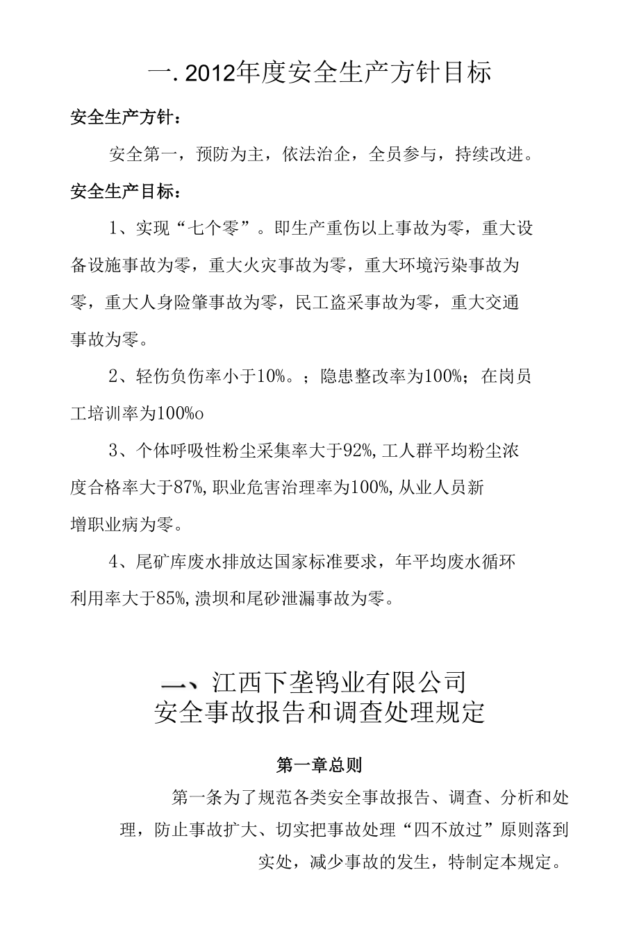 安全管理手册----江西下垄钨业.docx_第2页