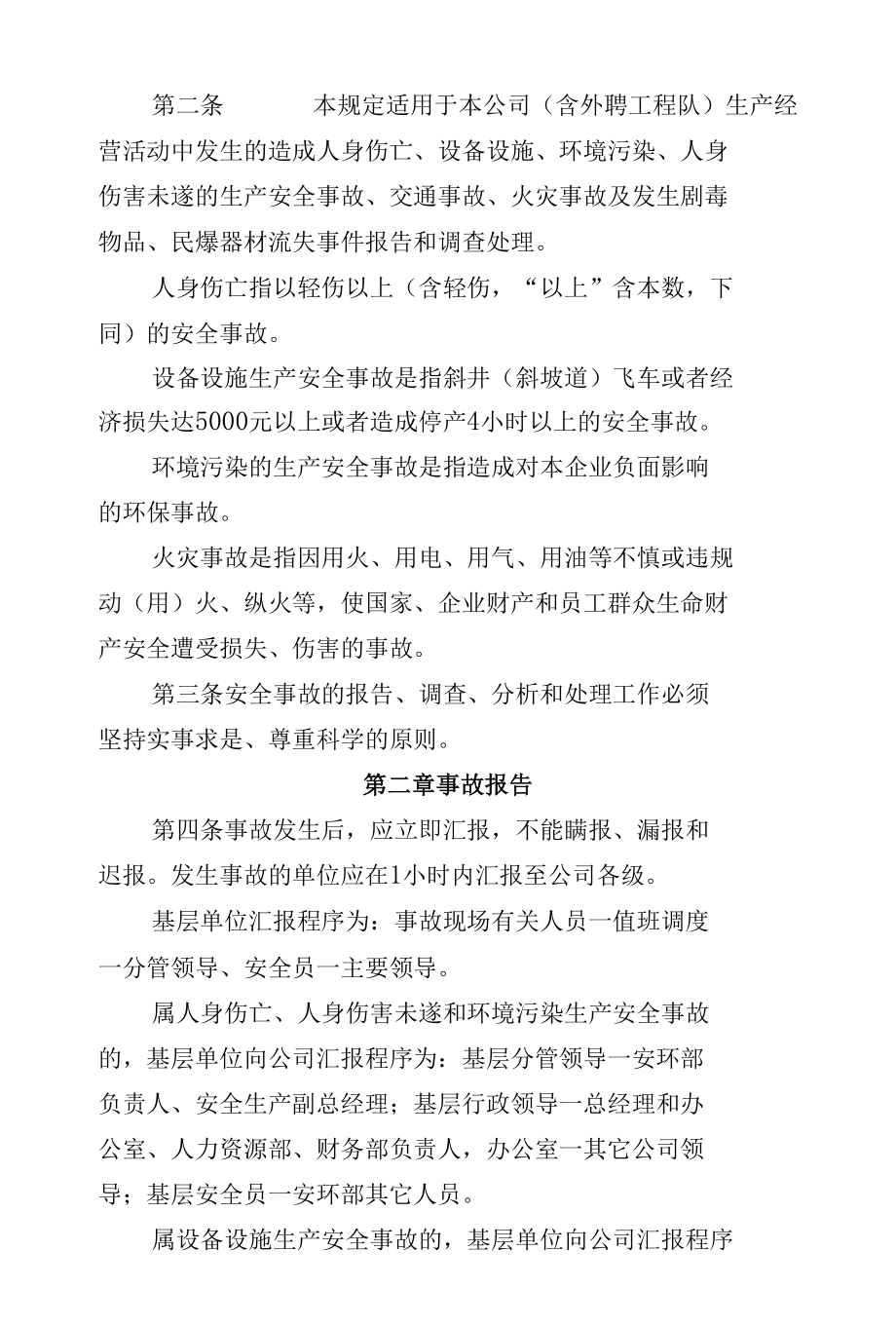 安全管理手册----江西下垄钨业.docx_第3页