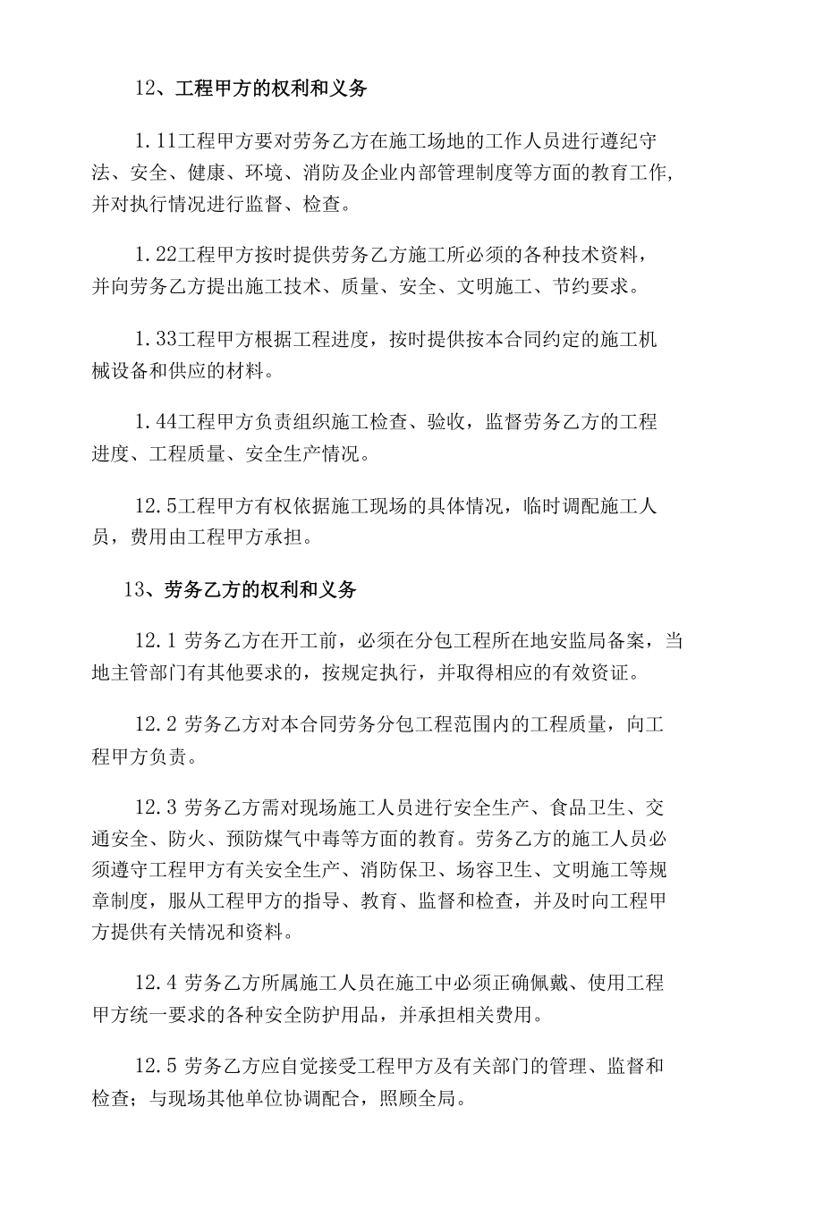 环境科技有限公司锅炉劳务分包合同.docx_第2页