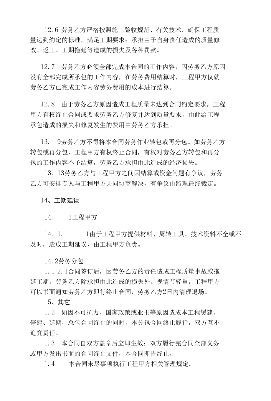 环境科技有限公司锅炉劳务分包合同.docx_第3页