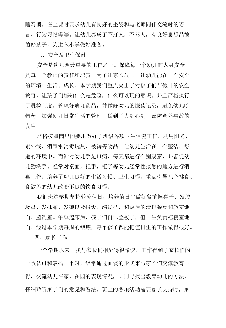 杨韶个人总结.docx_第2页