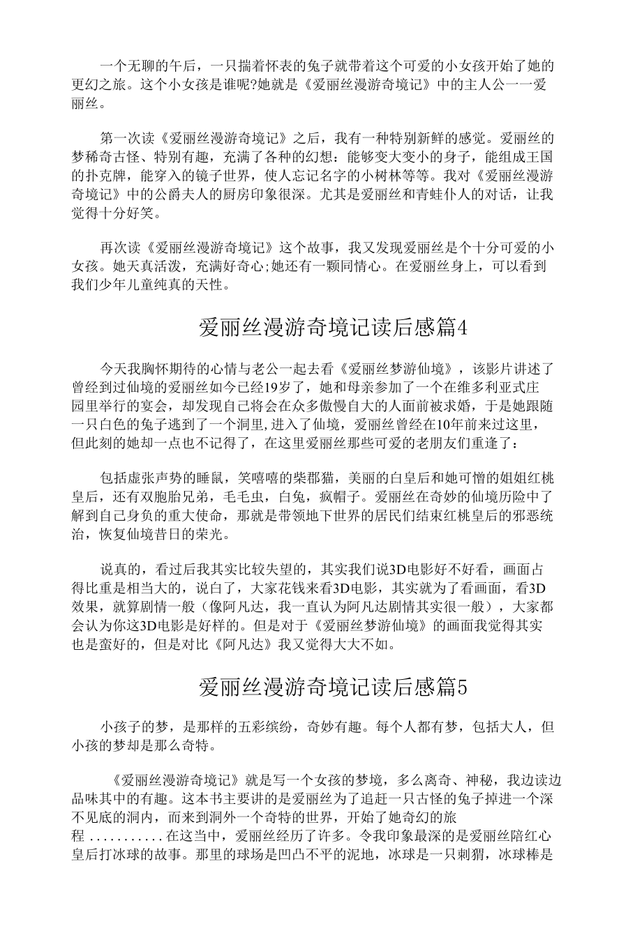 爱丽丝漫游奇境记读后感共27篇.docx_第2页