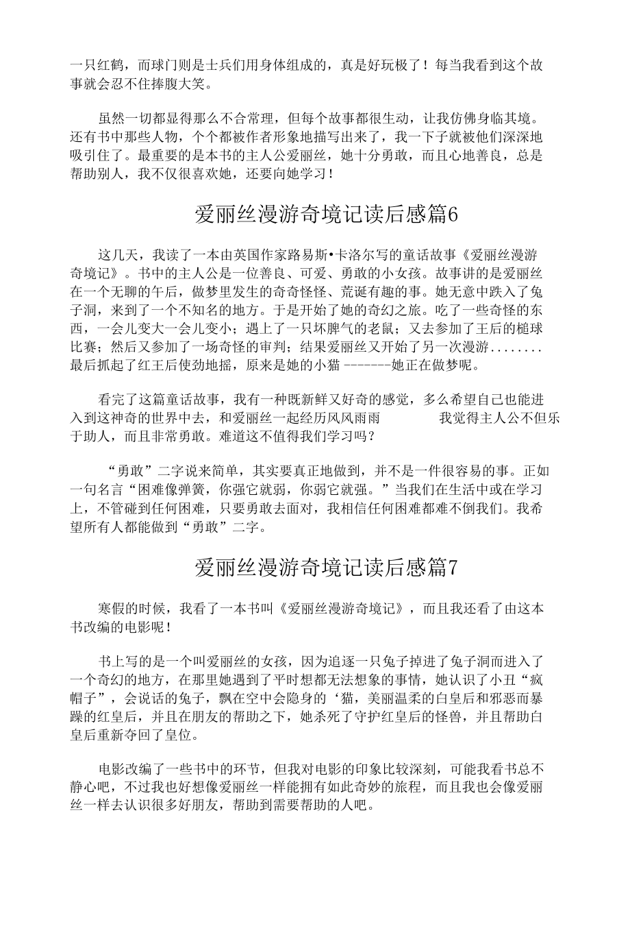 爱丽丝漫游奇境记读后感共27篇.docx_第3页