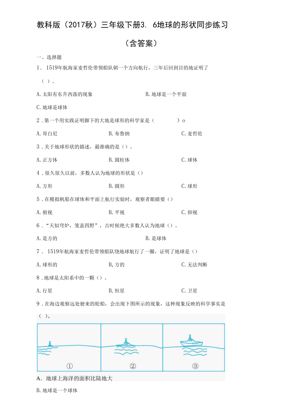 教科版（2017秋）科学 三年级下册 3-6 地球的形状 同步练习 （含答案）.docx_第1页